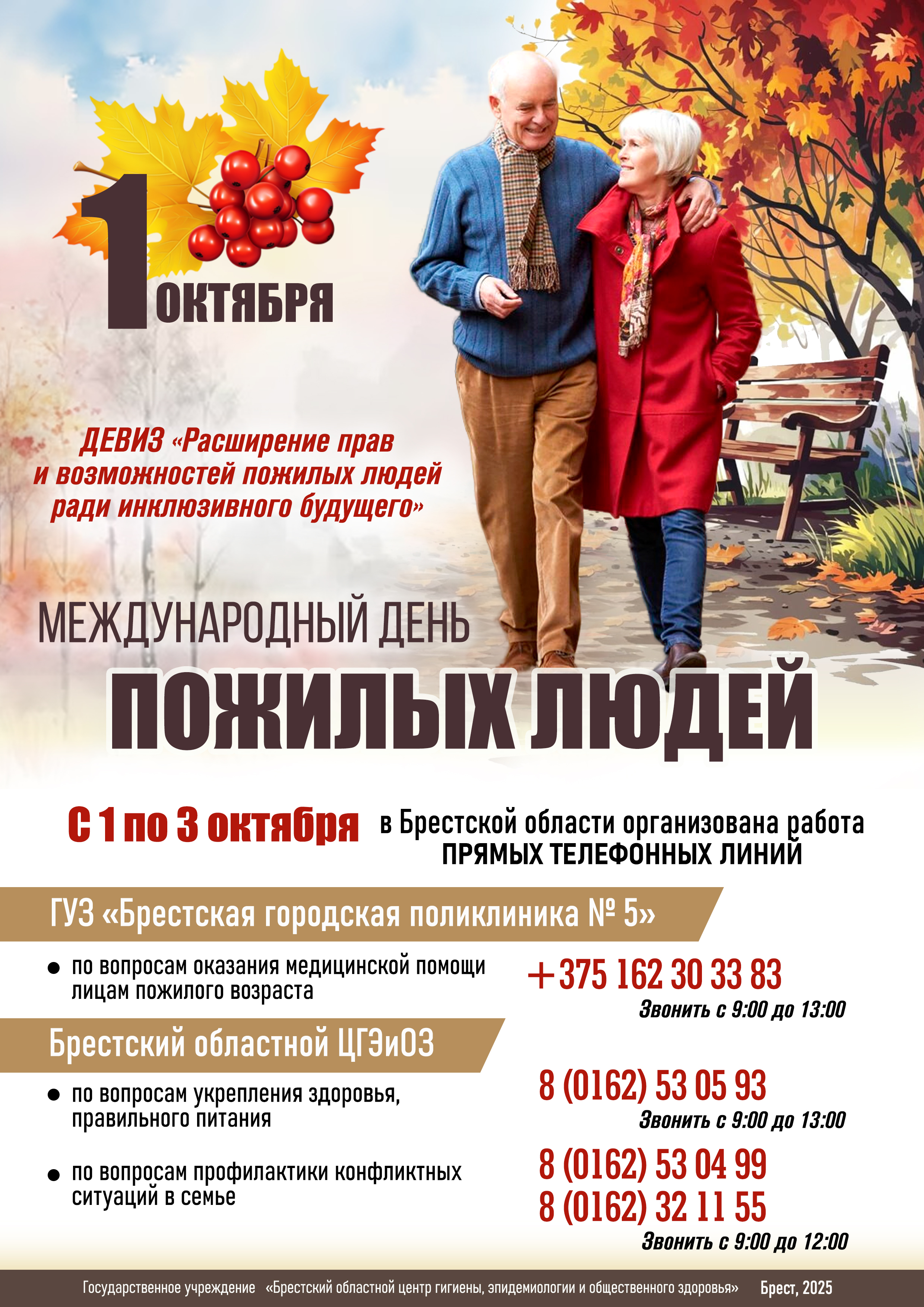 1 октября - День пожилых людей!