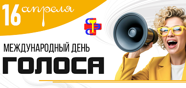 МД голоса 2026