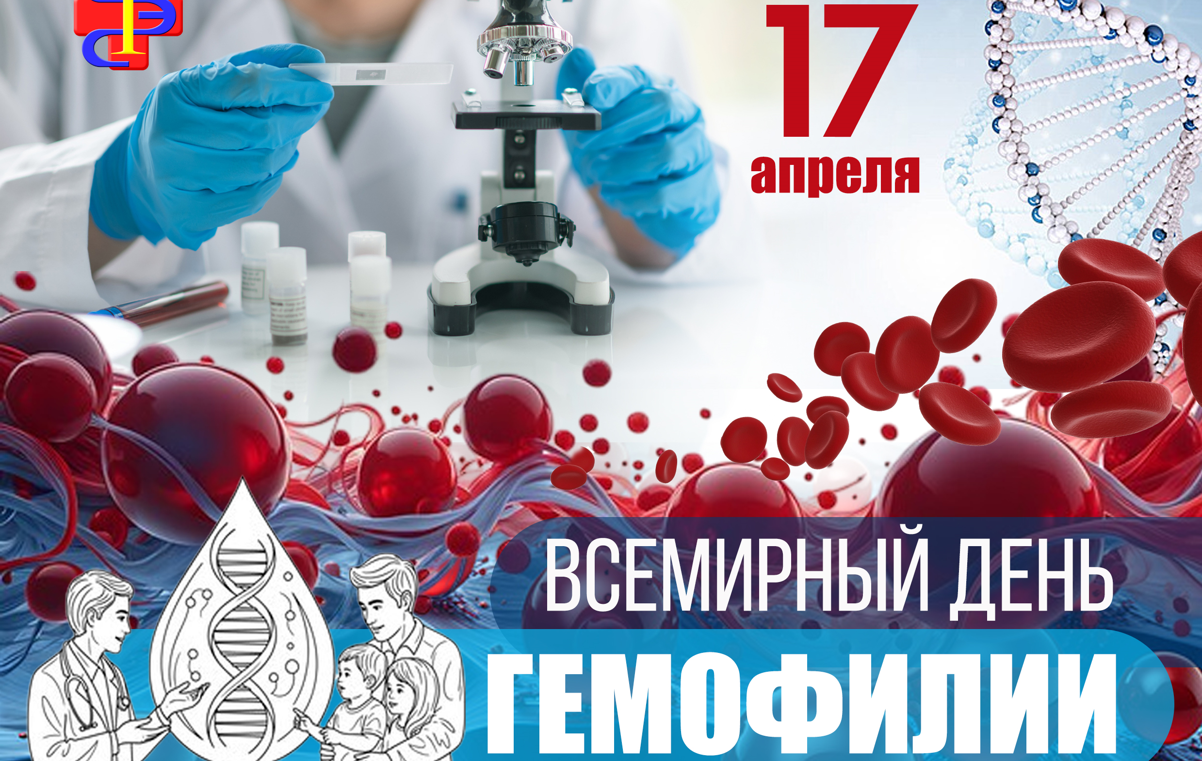 ВД гемофилии 2026